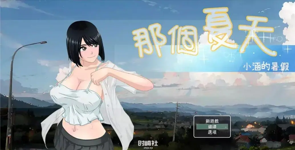 【PC/官中/探索/RPG游戏/1.20G】那个夏天 – 小涵的暑假（あの夏-美涵の夏休み）Ver1.12官中步兵版+全回想存档+探索RPG游戏+1.20G-ACG新家园