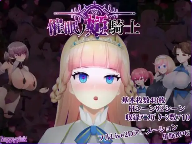 【PC/安卓/AI汉化/爆款/RPG游戏/2.70G】催眠之公主骑士 （催眠ノ姫騎士） Ver1.092 内嵌AI汉化版+作弊码+PC+安卓+爆款RPG游戏+2.70G-ACG新家园