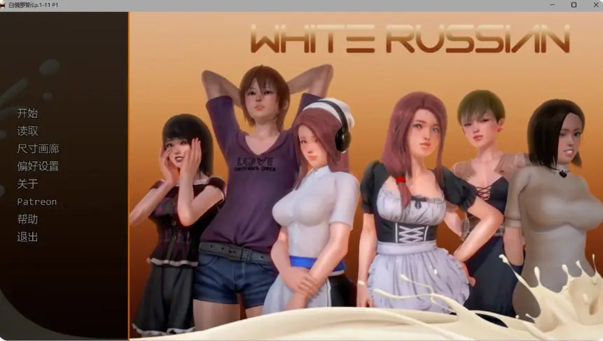 【PC/安卓/AI汉化/欧美/SLG游戏/2.37G】白俄罗斯 (White Russian) Ep.1-11 P1 AI汉化版+PC+安卓+欧美SLG游戏+2.37G-ACG新家园