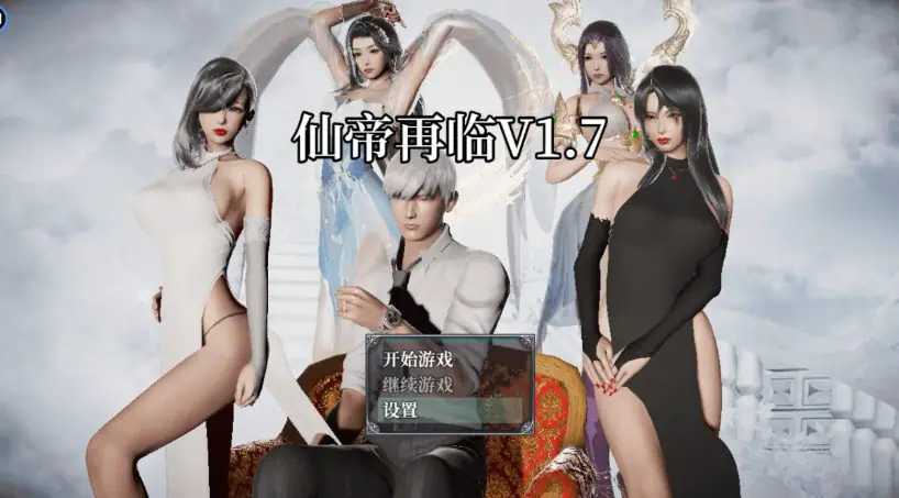 【PC/安卓/官中/国产/RPG游戏/5.85G】仙帝再临 (仙帝再临) Ver1.7.1 官方中文版+PC+安卓+国产RPG游戏+5.85G-ACG新家园