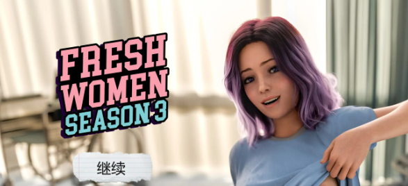 【PC/安卓/AI汉化/欧美/SLG游戏/7.12G】新女性 (FreshWomen) Season 3 10% AI汉化版+PC+安卓+欧美SLG游戏+7.12G-ACG新家园
