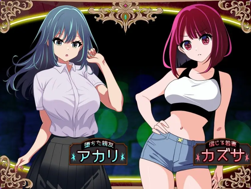 【PC/AI汉化/日式/RPG游戏/670M】 人妻！～代行失踪丈夫被NTR～ Ver1.04 AI汉化版+全回想存档+日式RPG游戏+670M-ACG新家园