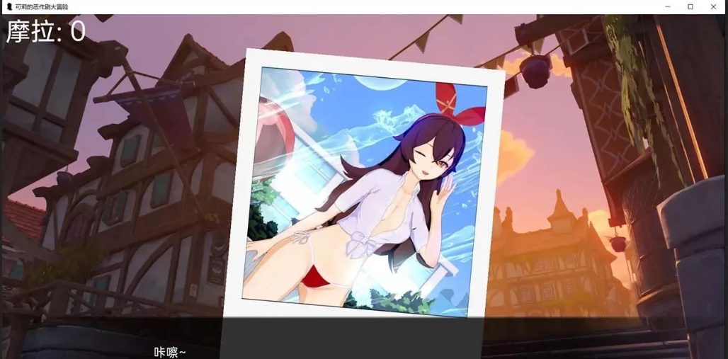 【安卓/PC/SLG/1G】原神:可莉的恶作剧 ver1.16 汉化完结版 PC+安卓 同人SLG游戏+双PC版+4.3G+补