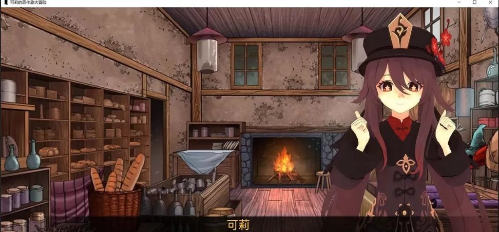 【安卓/PC/SLG/1G】原神:可莉的恶作剧 ver1.16 汉化完结版 PC+安卓 同人SLG游戏+双PC版+4.3G+补
