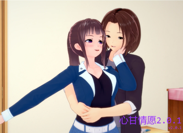 【PC/安卓/AI汉化/日系/SLG游戏/1.81G】心甘情愿 (心甘情愿) Ver4.0.1 AI汉化版+PC+安卓+日系SLG游戏+1.81G-ACG新家园