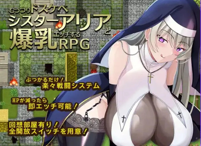 【PC/AI汉化/探索/RPG游戏/520M】 修女阿莉雅与啪啪啪的RPG AI汉化版+全回想存档+探索RPG游戏+520M-ACG新家园