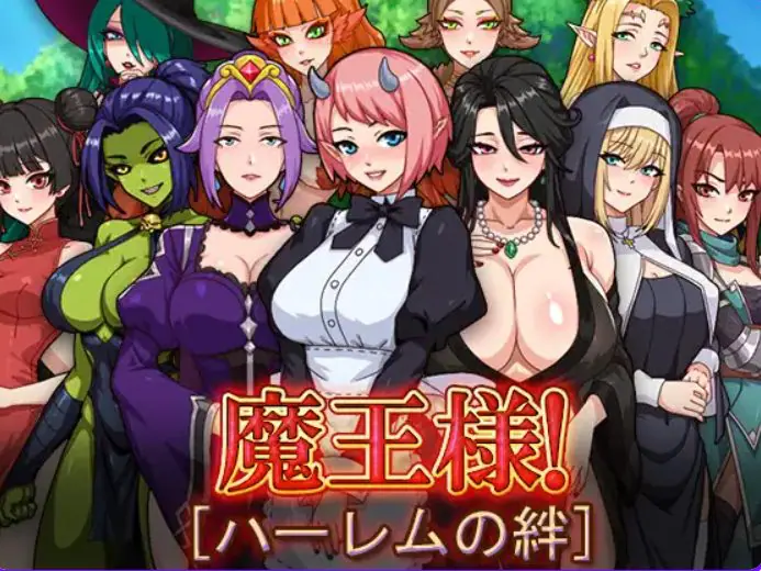 【PC/AI汉化/探索/RPG游戏/1.50G】魔王大人！后宫的羁绊 （魔王様！ハーレムの絆） AI汉化版+全回想存档+探索RPG游戏+1.50G-ACG新家园