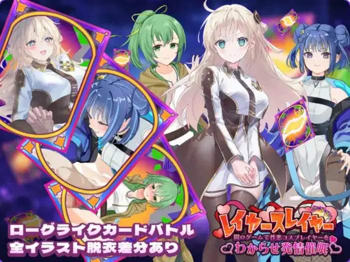 【PC/生肉/日式/SLG游戏/1.10G】层级杀手 ~在黑暗游戏里让坏心眼Cosplayer彻底服输并动情催眠 生肉版+自带全回想+日式SLG游戏+1.10G