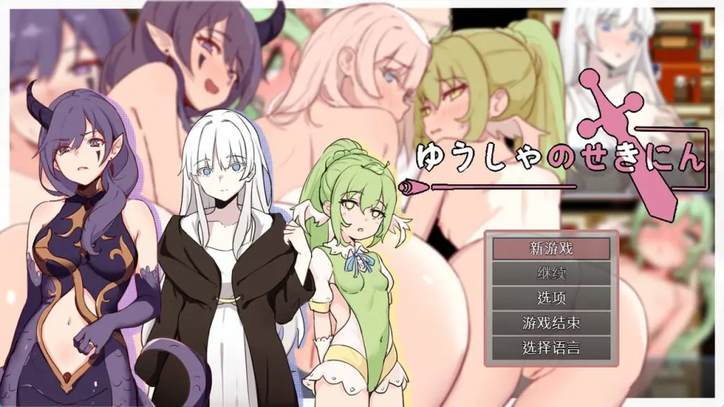 【PC/AI汉化/探索/RPG游戏/400M】 勇者的责任 (勇者の責任) 官中版 AI汉化版+全回想存档+探索RPG游戏+400M