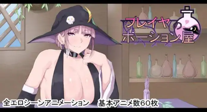 【PC/AI汉化/探索/RPG游戏/2.80G】 弗雷亚的药剂店 （フレイヤのポーション屋） AI汉化版+全回想存档+探索RPG游戏+2.80G-ACG新家园