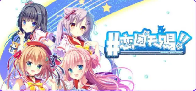 【PC/官中/日式/ADV游戏/3.87G】 恋因天赐!! （Present From Angel Template!! An Angel’s Gift）官中+日式ADV游戏+3.87G-ACG新家园