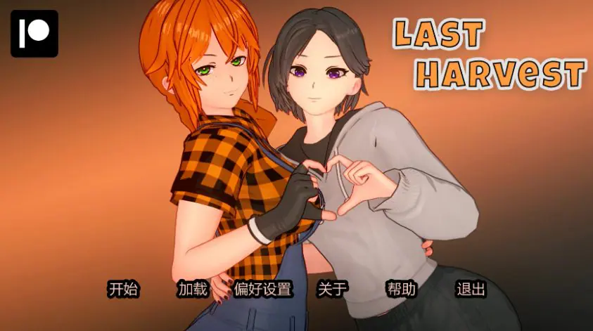 【PC/安卓/AI汉化/日系/沙盒/SLG游戏/3.47G】最后的收获 (Last Harvest) Ver0.3 AI汉化版 PC+安卓+日系沙盒SLG+3.47G-ACG新家园