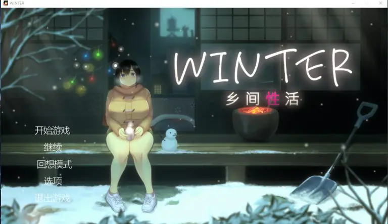【PC/安卓/官中/互动/SLG游戏/3.0G】乡间生活【夏+冬】 （WINTER+SUMMER-田舎の性活- +おでかけ）官中版+DLC+存档+PC+安卓+互动SLG游戏+3.0G-ACG新家园