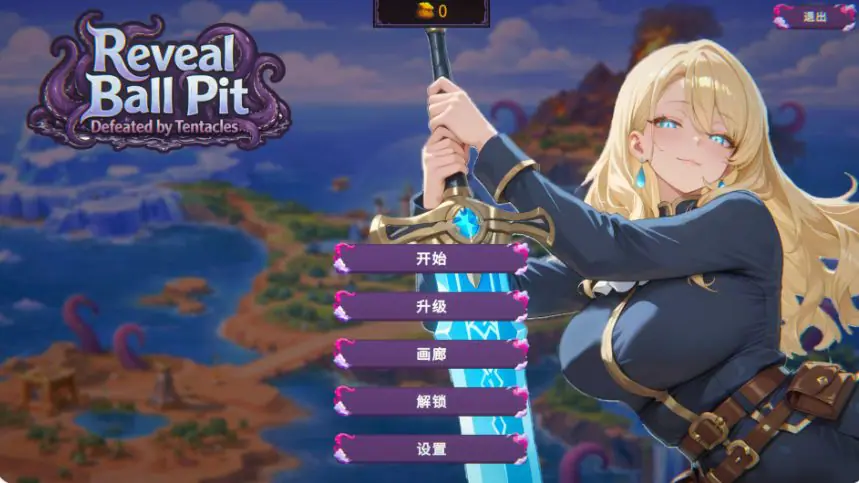 【PC/官中/亚洲/打砖块/SLG游戏/0.72G】揭秘球池：触手败局 (Reveal Ball Pit: Defeated by Tentacles) 官方中文版 PC+亚洲SLG+0.72G-ACG新家园