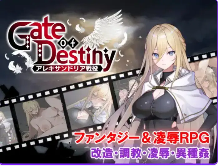 【PC/AI汉化/日式/RPG游戏/1.10G】命运之门 ～亚历山大战役（Gate of Destiny ～アレキサンドリア戦役）AI汉化版+全回想存档+日式RPG游戏+1.10G-ACG新家园