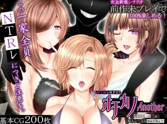 【PC/AI汉化/日式/RPG游戏/3.80G】NTR RPG 失足女友-Another- ～告诉我，曾经只属于我的她们被他人夺走 AI汉化版+存档+日式RPG游戏+3.80G-ACG新家园