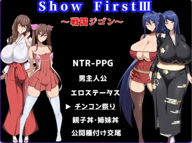【PC/安卓/AI汉化/日式/RPG游戏/2.80G】第一秀3 ~战国自言（Show First 3 ～戦国ジゴン）Ver2.1 内嵌AI汉化版+作弊码+PC+安卓+日式RPG游戏+2.80G-ACG新家园