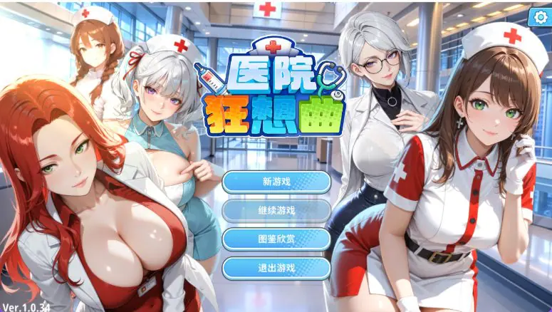 【PC/官中/互动/SLG游戏/490M】 医院狂想曲 （Hospital Rhapsody） Ver1.0.34 Demo 官中步兵版+互动SLG游戏+490M-ACG新家园